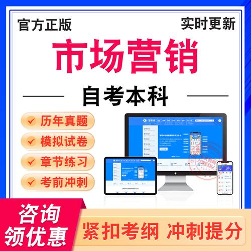 2026年自考本科市场营销专业《企业会计学》与《市场营销策划》备考指南及核心题库解析