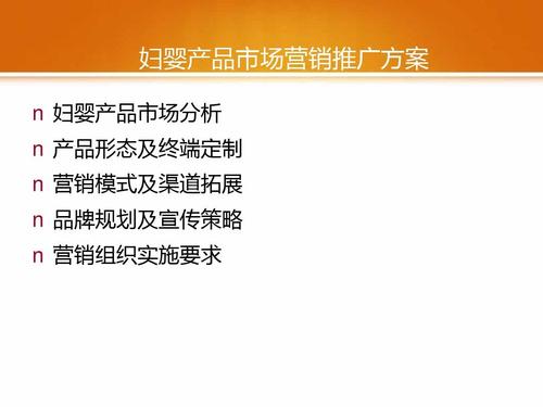 母婴产品市场营销策划方案
