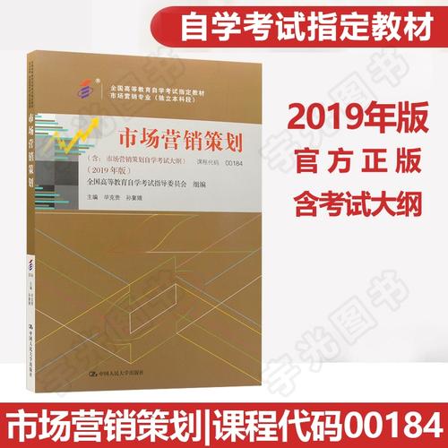 南阳品牌营销专业解析与市场营销策划自考教材指南